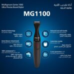 Philips Multigroom MG1100/16 1000 Series - Image 2